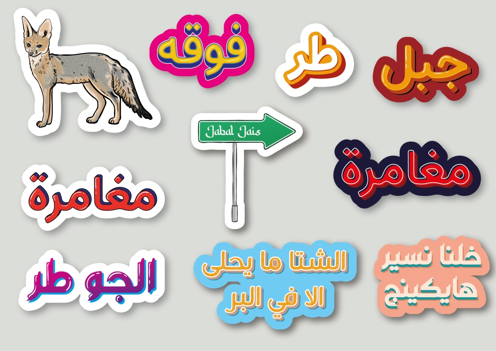 Sample of UAE adventure stickers bundle